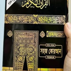 কালার কোডেড সহজ কোরআন