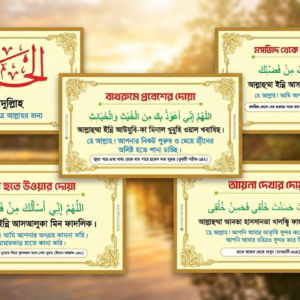 ২৫ পিস দোয়া স্টিকার (  ফ্রী ও আল্লাহর ৯৯ নামের বই )