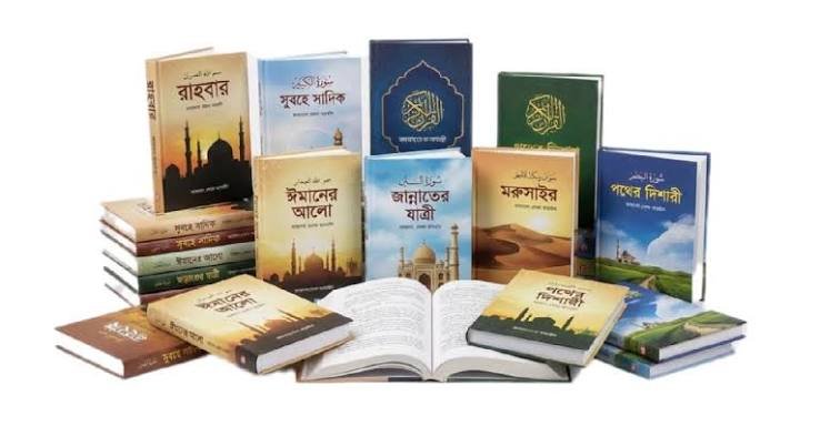 গুরুত্বপূর্ণ ইসলামিক বই