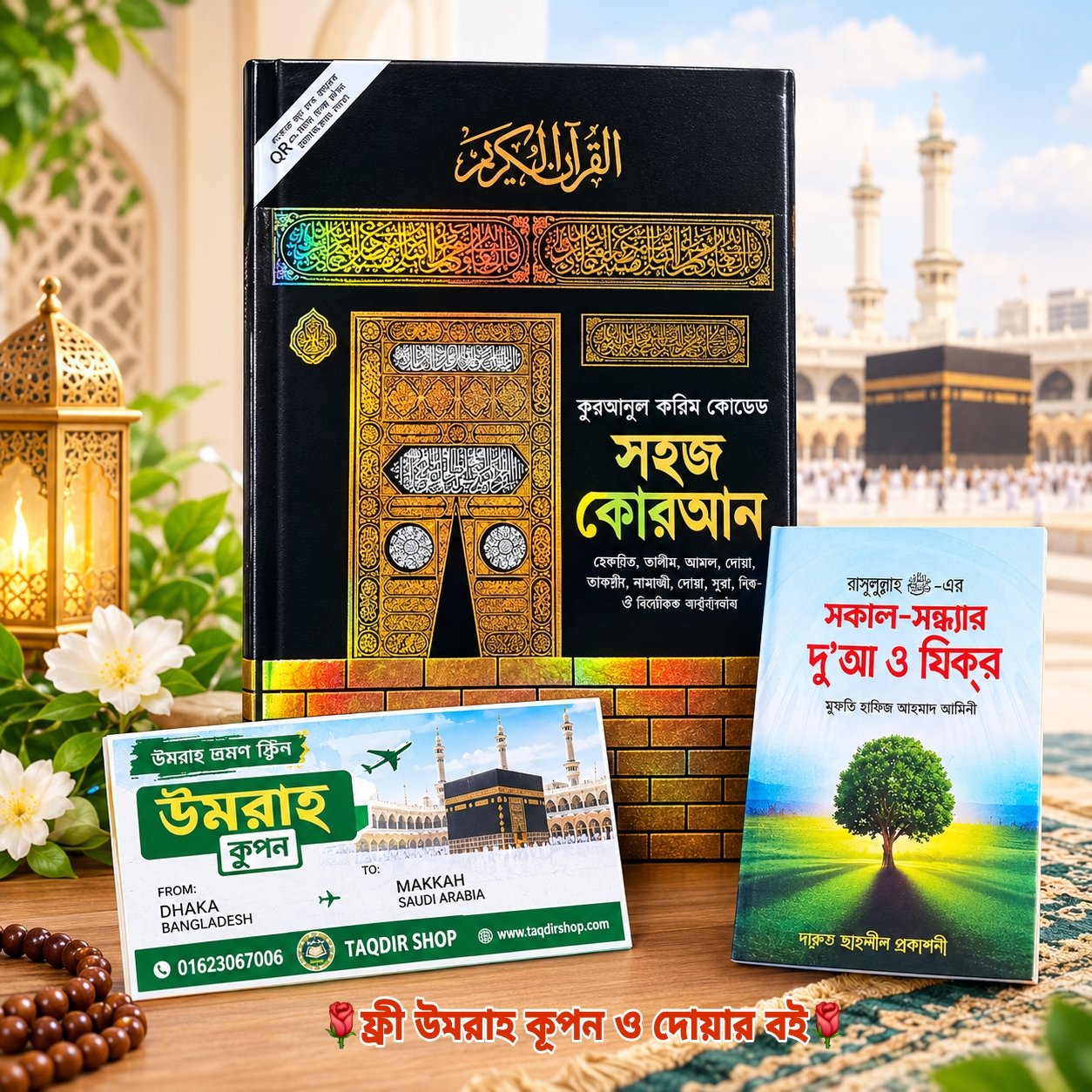 কালার কোডেড সহজ কোরআন